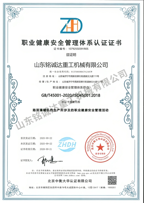 職業健康安全管理體系認證證書