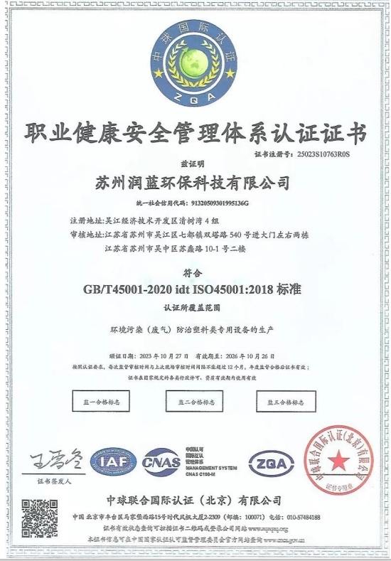 職業(yè)健康安全管理體系證書